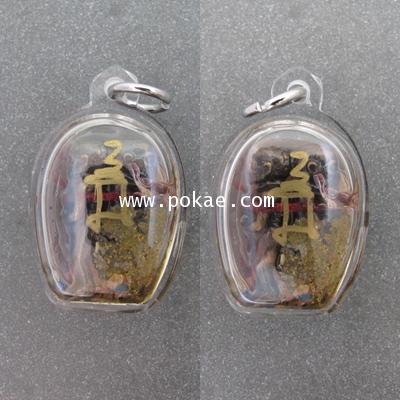 ลูกกรอกเทพฤทธิ์ หอบถุงเงินโครตรวย หลวงปู่ครูบาธรรมมุนี จ.มหาสารคาม