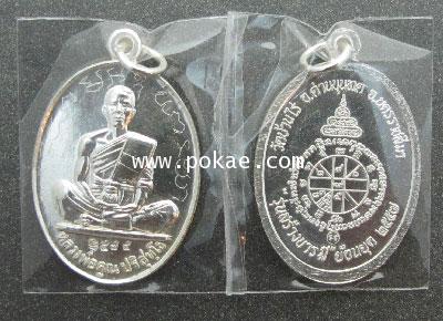 เหรียญสร้างบารมีย้อนยุค๕๗ (เนื้อเงิน) หลวงพ่อคูณ  วัดบ้านไร่ จ.นครราชสีมา