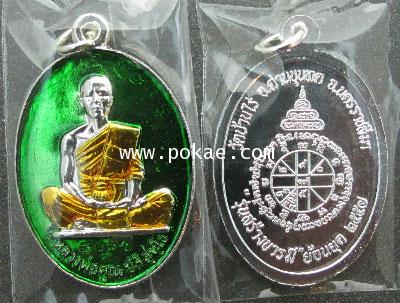 เหรียญสร้างบารมีย้อนยุค๕๗ (ชุบเงินลงยา) หลวงพ่อคูณ  วัดบ้านไร่ จ.นครราชสีมา