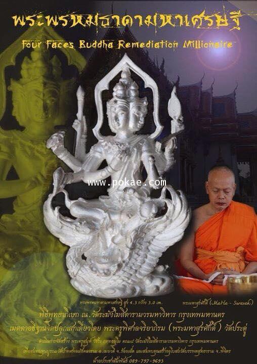 เชิญสั่งจอง พระพรหมธาดามหาเศรษฐี  พิธีพุทธาภิเษก ณ. วัดระฆังโฆสิตารามวรวิหาร กรุงเทพฯ