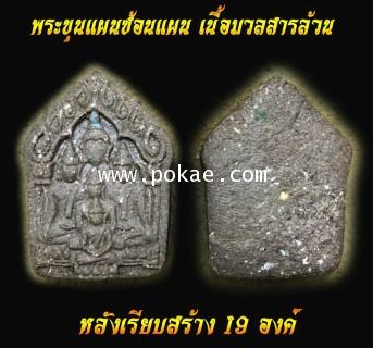 พระขุนแผนซ้อนแผน พระอาจารย์โอ พุทโธรักษา, พุทธสถานวิหารพระธรรมราช, จ.เพชรบูรณ์