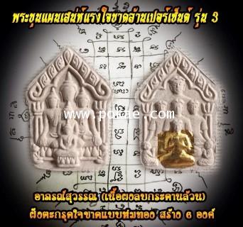 พระขุนแผนเสน่ห์แรงใจขาดล้านเปอร์เซ็นต์ รุ่น3 (เนื้อผงลบกระดานล้วน, อาภรสุวรรณ), พระอาจารย์โอ พุทโธรั