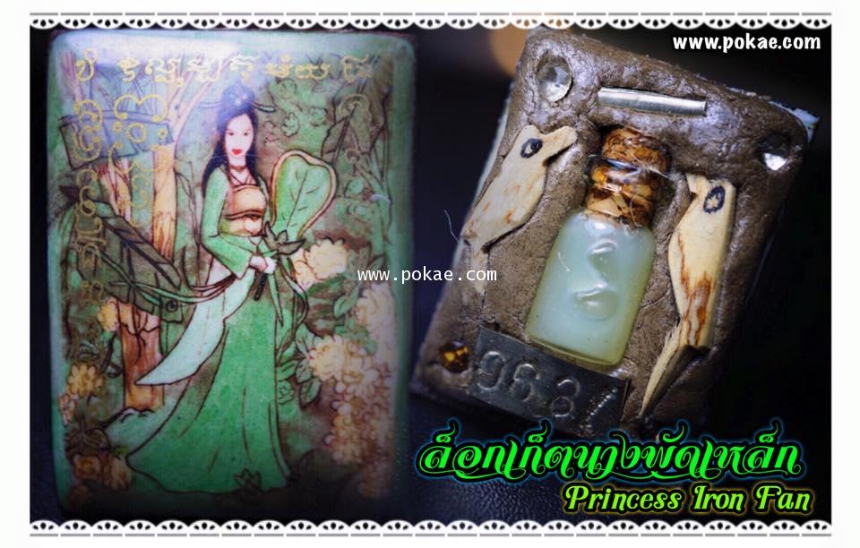 ล็อกเก็ตนางพัดเหล็ก, พระอาจารย์โอ พุทโธรักษา พุทธสถานวิหารพระธรรมราช,จ.เพชรบูรณ์