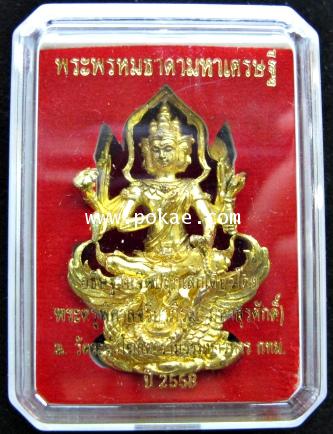 พระพรหมธาดามหาเศรษฐี (เนื้อเทวฤทธิ์เหลือง) โดย พระครูพิศาลจริยาภิรม (พระมหาสุรศักดิ์) วัดประดู
