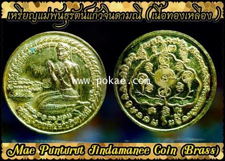 เหรียญแม่พันธุรัตน์แก้วจินดามณี (แม่นางโกย) เนื้อทองเหลือง พระอาจารย์โอ พุทโธรักษา, พุทธสถานวิหารพระ