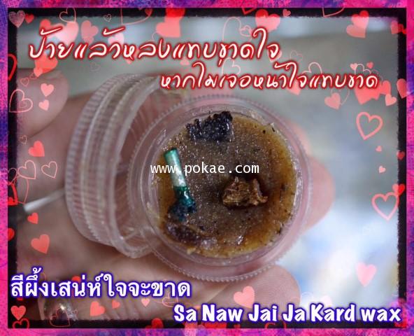 สีผึ้งเสน่ห์ใจขาด, พระอาจารย์โอ พุทโธรักษา, พุทธสถานวิหารพระธรรมราช, จ.เพชรบูรณ์