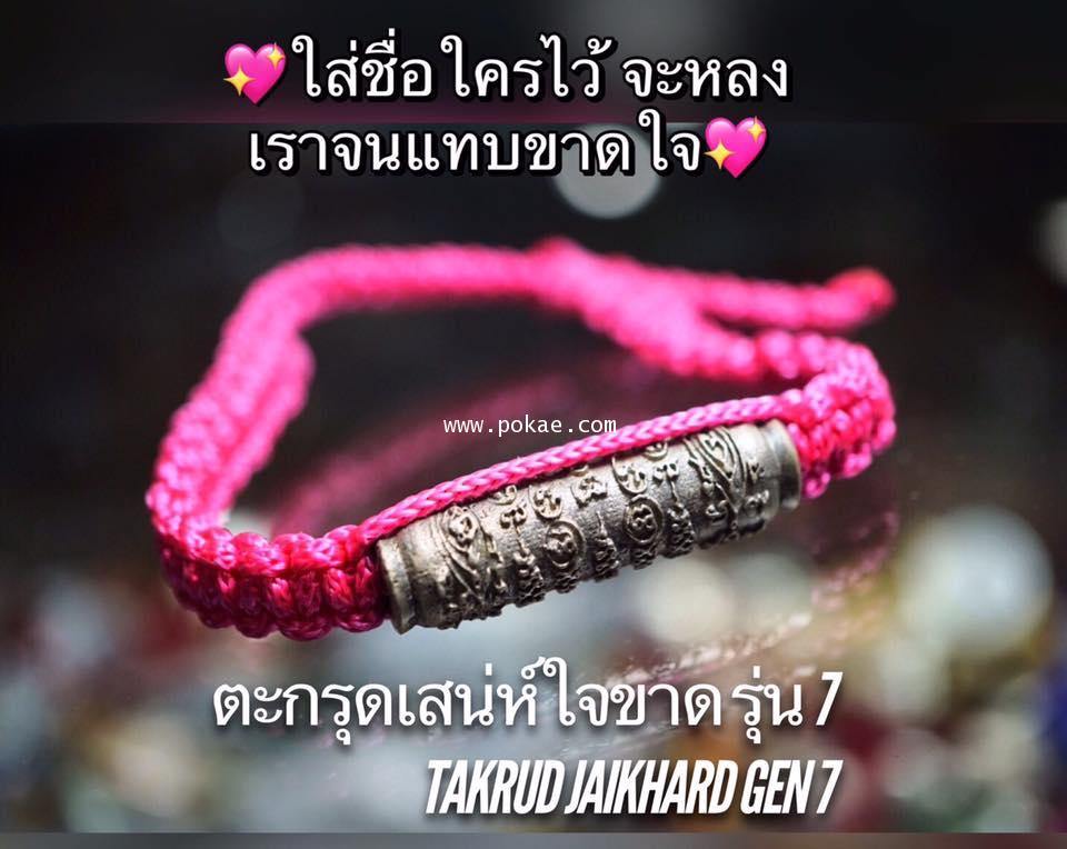 ตะกรุดเสน่ห์ใจขาด อัลปาก้าพร้อมสายรัดข้อมือ พระอาจารย์โอ พุทโธรักษา พุทธสถานวิหารพระธรรมราช