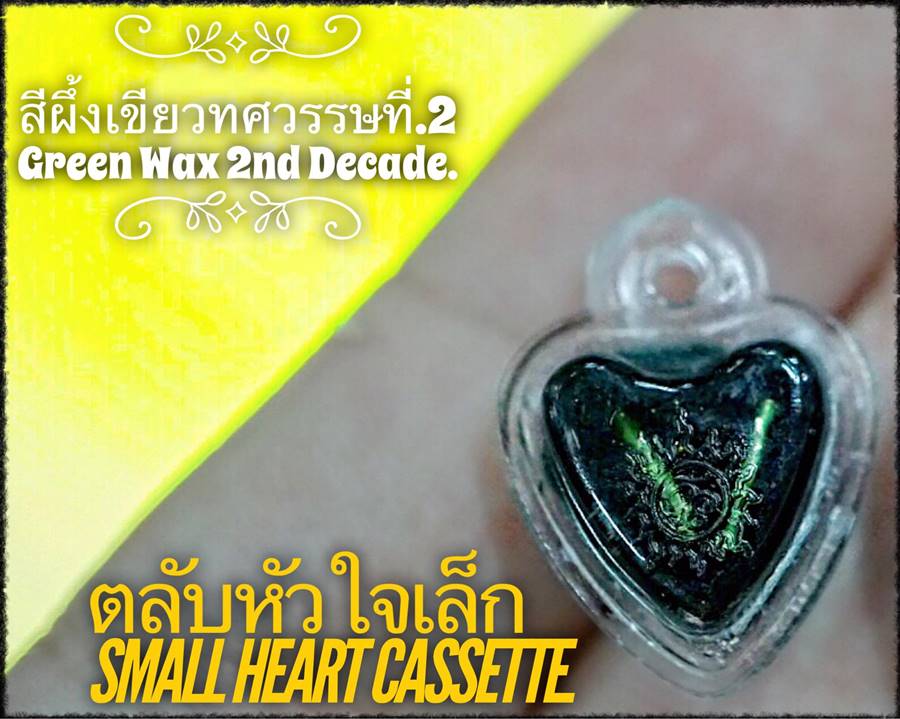สีผึ้งเขียวทศวรรษที่2 (ตลับหัวใจเล็ก), พระอาจารย์โอ พุทโธรักษา, พุทธสถานวิหารพระธรรมราช, จ.เพชรบูรณ์