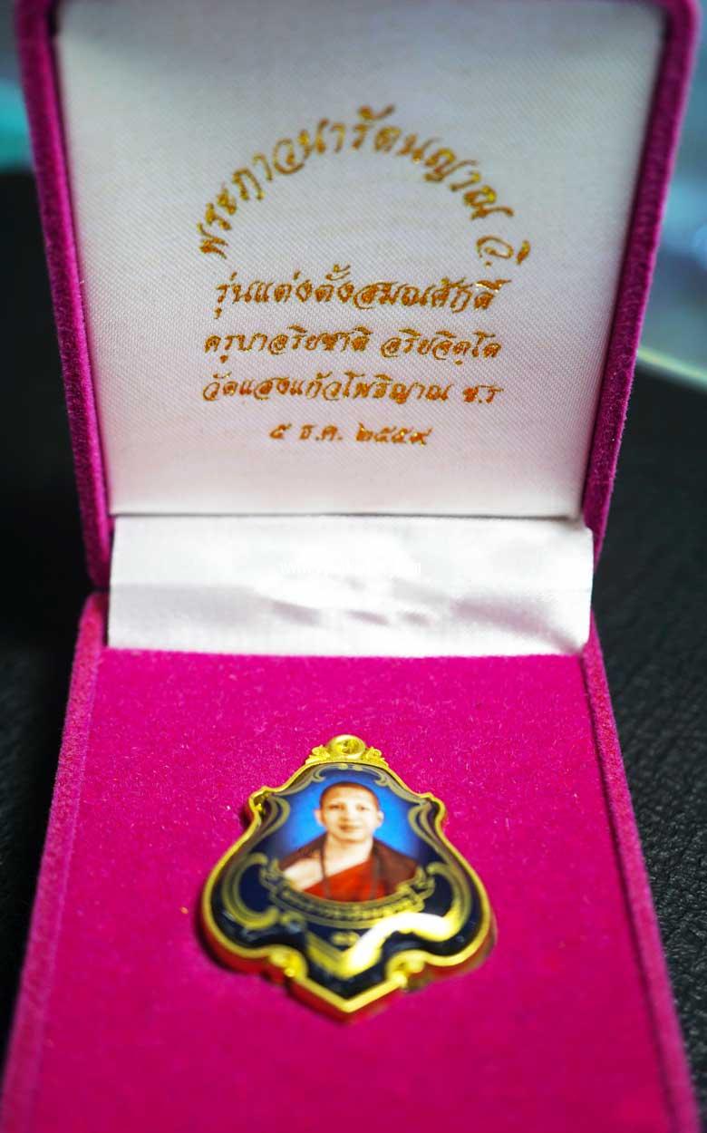 ล็อกเก็ตเดี่ยว ฉากฟ้า หลังเนื้อทองระฆัง รุ่นแต่งตั้งสมณศักดิ์ครูบาอริชาติ อริยจิตโต 2