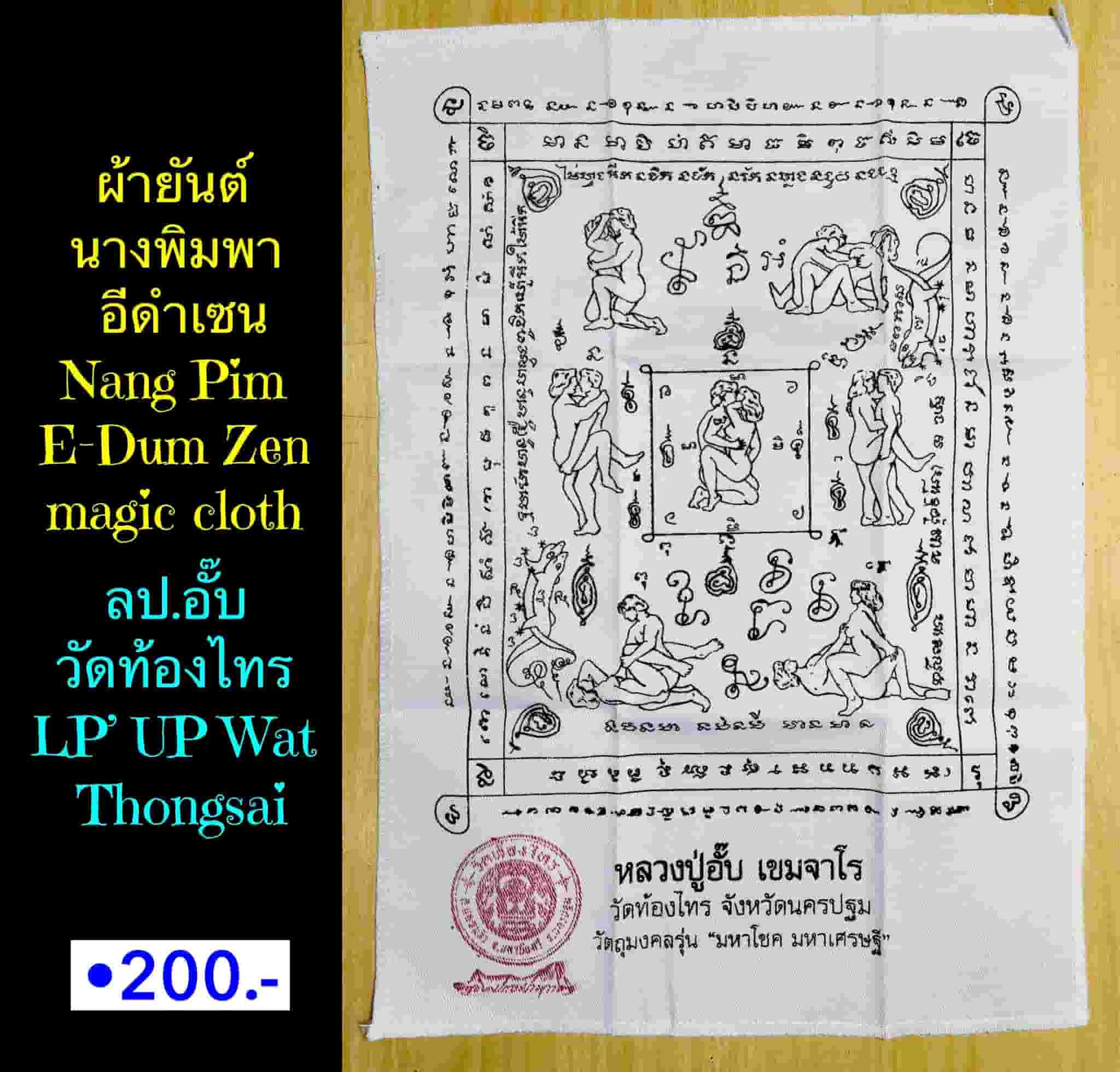 ผ้ายันต์นางพิมพา-อีดำเซน, ลป.อั๊บ วัดท้องไทร, จ.นครปฐม