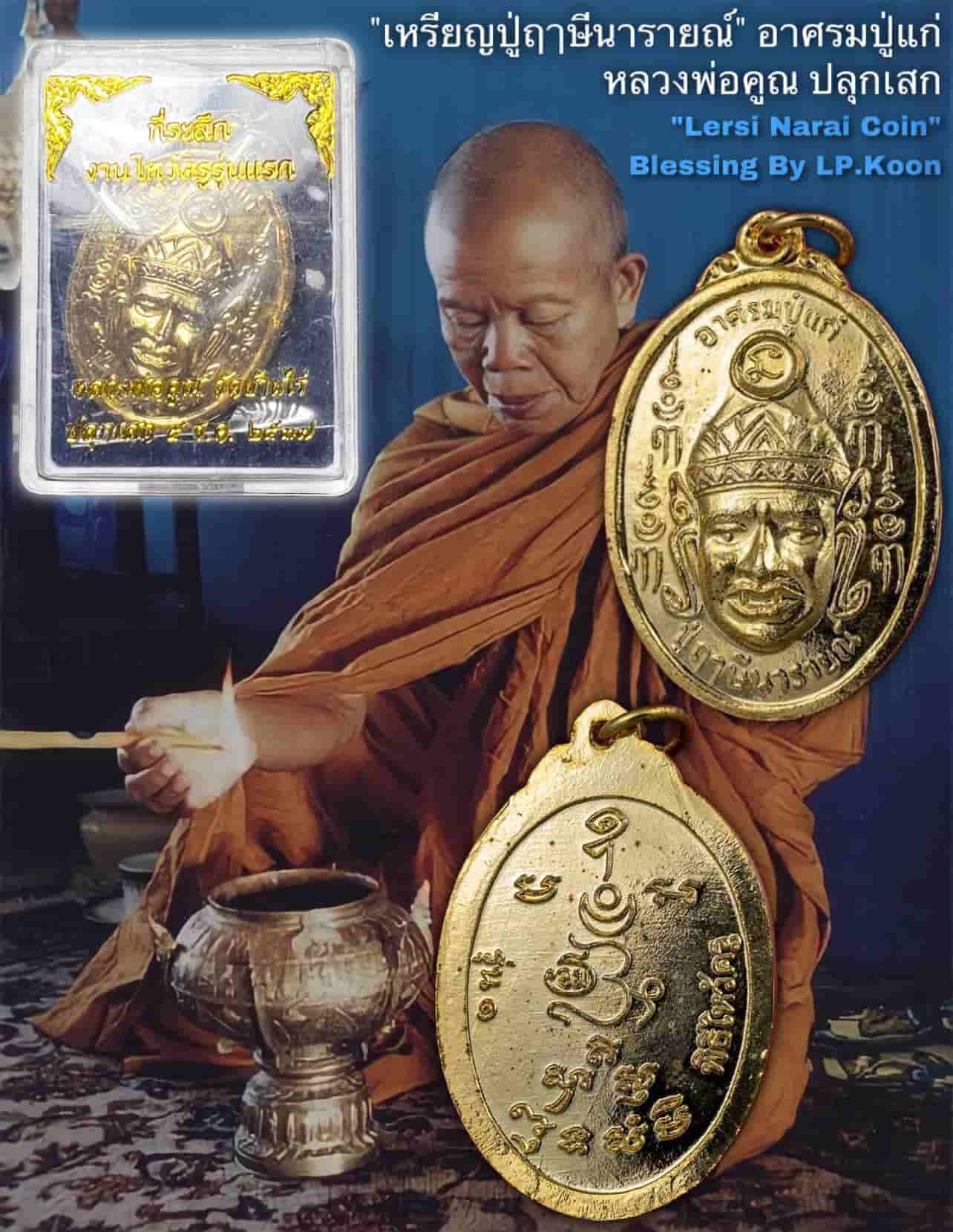 เหรียญปู่ฤาษีนารายณ์ (เนื้อทองทิพย์), อาศรมปู่แก่