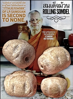 สมเด็จม้วน, หลวงพ่อสงวน วัดไผ่พันมือ, จ.สุพรรณบุรี