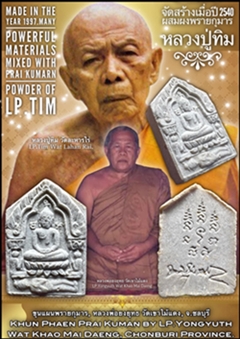 ขุนแผนพรายกุมาร, หลวงพ่อยงยุทธ วัดเขาไม้แดง, จ.ชลบุรี