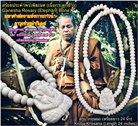 สร้อยประคำพระพิฆเนศ (เนื้อกระดูกช้าง), ครูบากฤษณะ อินฺทวณฺโณ, อาศรมสถานสวนพุทธศาตร์, จ.นครราชสีมา