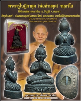 กุมารทอง (รุ่น.1, เนื้อแร่จ้าวน้ำเงิน), พ่อท่านตุด ที่พักสงฆ์หารคอกช้าง, จ.สงขลา