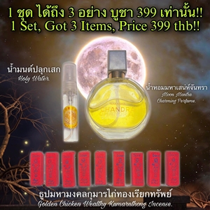 น้ำหอมมหาเสน่ห์จันทรา (CHANDRA), อาจารย์แห้ว ศาลเจ้าพ่อนาคราช, จ.นครสวรรค์