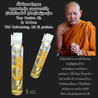 น้ำมันเทพรำจวน, หลวงพ่อปุ่น ธัมมปาโล, วัดป่าบ้านสังข์, จังหวัดร้อยเอ็ด
