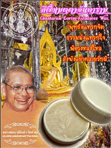 สีผึ้งเมตตาจันทาราม, วัดท่าซุง, จ.อุทัยธานี