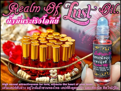 น้ำมันระเริงโลกีย์ อาจารย์นิว อกุนิวงศ์ ตำหนักปู่ฤๅษีพรหมมา จ.นนทบุรี