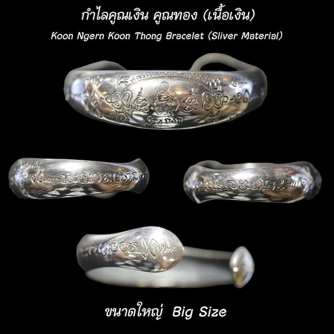 กำไลคูณเงิน คูณทอง (เนื้อเงิน) หลวงพ่อคูณ วัดบ้านไร่ จ.นครราชสีมา