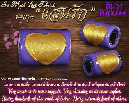 ตะกรุดแสนรัก (สีม่วง) หลวงพ่อยอด วัดตะคร้อ จ.นครราชสีมา