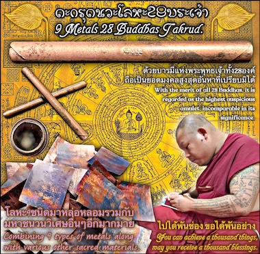 ตะกรุดนวะโลหะ28พระเจ้า ครูบาฐากูร วัดแม่แพะ จ.เชียงใหม่
