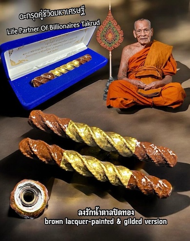 ตะกรุดคู่ชีวิตมหาเศรษฐี หลวงพ่อพัฒน์ ปุญฺญกาโม วัดธารทหาร (ห้วยด้วน) จ.นครสวรรค์