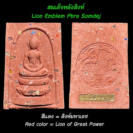 สมเด็จหลังสิงห์ (สีแดง สิงห์มหาเดช) พระครูวิสิฐชัยคุณ (หลวงพ่อเกาะ อาภากโร), วัดท่าสมอ, จ.ชัยนาท