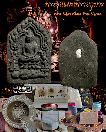 พระขุนแผนพรายกุมาร (เนื้อดำมฤตยู) อาจารย์อัฑฒกร โพธิ์ดี (อาจารย์อัฑสักยันต์มอญ)