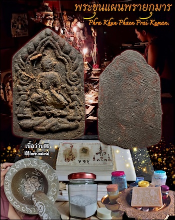 พระขุนแผนพรายกุมาร (เนื้อว่าน108) อาจารย์อัฑฒกร โพธิ์ดี (อาจารย์อัฑสักยันต์มอญ)