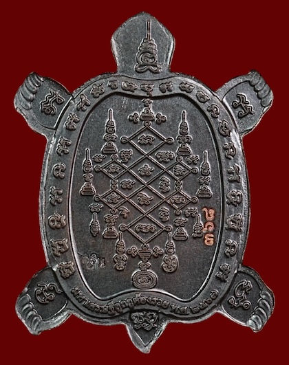 เหรียญหลวงพ่อเงินประทับเต่าเรือน (เนื้อนวะ) วัดหิรัญญาราม (วัดบางคลาน) จังหวัดพิจิตร 1