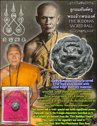 ลูกอมยันต์ครูพระเจ้า5พระองค์ (เนื้อชินพิเศษ) หลวงปู่ดี จกฺกวโร วัดมะขามแดงเจริญธรรม จ.เพชรบูรณ์