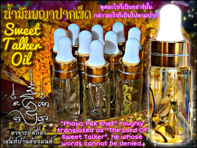 น้ำมันพญาปากเข็ด อาจารย์โอ ศักดา สำนักบ้านต้องมนต์