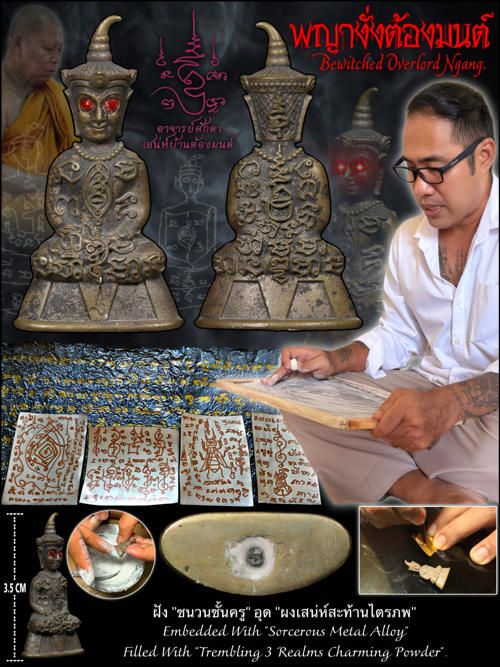 พญางั่งต้องมนต์ (ฝังชนวนชั้นครู) อาจารย์โอ ศักดา สำนักบ้านต้องมนต์