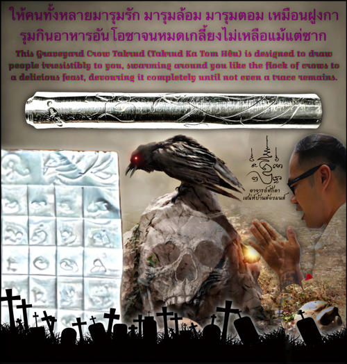 ตะกรุดกาตอมเฮ่ว อาจารย์โอ ศักดา สำนักบ้านต้องมนต์