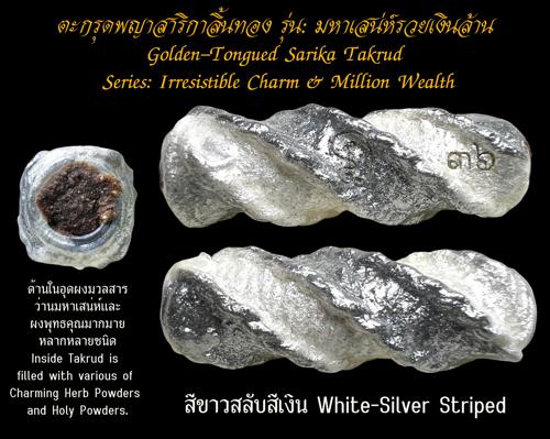 ตะกรุดพญาสาริกาลิ้นทอง (สีขาวสลับสีเงิน) พระครูวิรัชปัญญาภรณ์ วัดพุตะเคียน, จ.กาญจนบุรี
