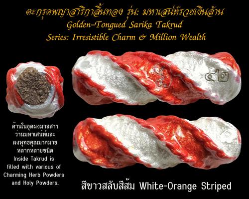 ตะกรุดพญาสาริกาลิ้นทอง (สีขาวสลับสีส้ม) พระครูวิรัชปัญญาภรณ์ วัดพุตะเคียน, จ.กาญจนบุรี
