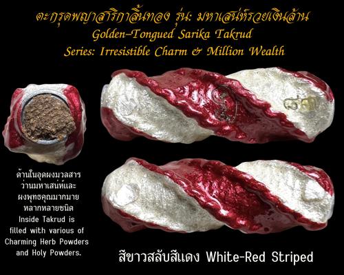 ตะกรุดพญาสาริกาลิ้นทอง (สีขาวสลับสีแดง) พระครูวิรัชปัญญาภรณ์ วัดพุตะเคียน, จ.กาญจนบุรี