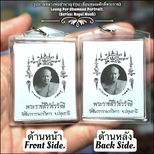 รูปถ่ายหลวงพ่อชำนาญ (รุ่น:เลื่อนสมณศักดิ์พระราช) พระราชสิริวัชรรังษี หลวงพ่อท่านเจ้าคุณชำนาญ