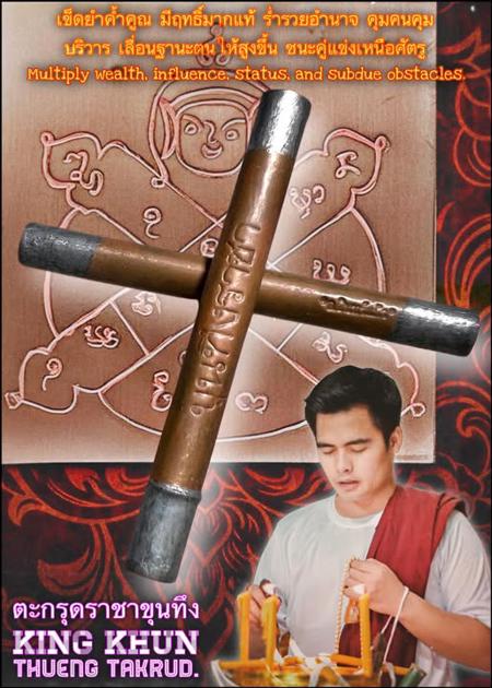 ตะกรุดราชาขุนทึง อาจารย์อินทร์แก้ว, สำนักดงพญาธรรม