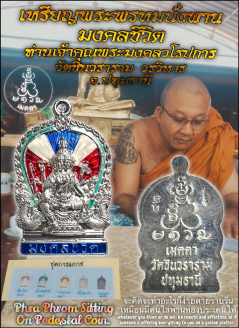 เหรียญพระพรหมนั่งพาน (เนื้อเงินลงยาลายธงชาติไทย) พระราชสิริวัชรรังษี หลวงพ่อท่านเจ้าคุณชำนาญ