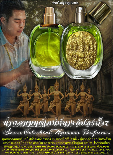 น้ำหอมมนต์เสน่ห์นางอัปสรทั้ง7 (ขวดใหญ่) อาจารย์อินทร์แก้ว, สำนักดงพญาธรรม