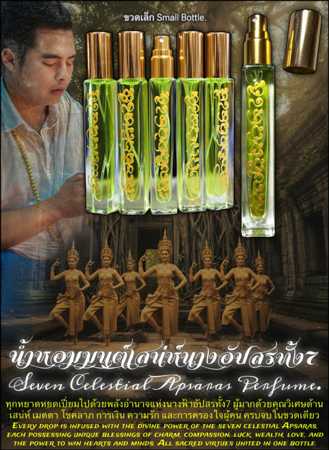 น้ำหอมมนต์เสน่ห์นางอัปสรทั้ง7 (ขวดเล็ก) อาจารย์อินทร์แก้ว, สำนักดงพญาธรรม