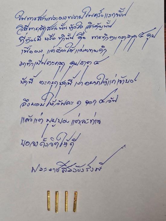 ตะกรุดธาตุ๔ (รุ่น:เสาร์๕เดือน๕,เนื้อทองคำ) พระราชสิริวัชรรังษี หลวงพ่อท่านเจ้าคุณชำนาญ