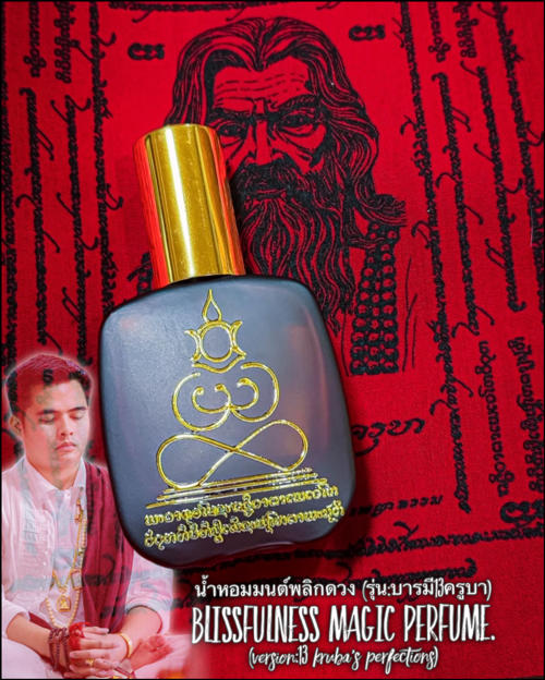 น้ำหอมมนต์พลิกดวง (รุ่น:บารมี13ครูบา) อาจารย์อินทร์แก้ว, สำนักดงพญาธรรม