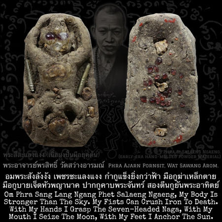 พระสีสะแลงแงง (เนื้อผงปั้นมือยุคต้น) Phra Si Salaeng Ngaeng (early-era hand-molded powder)