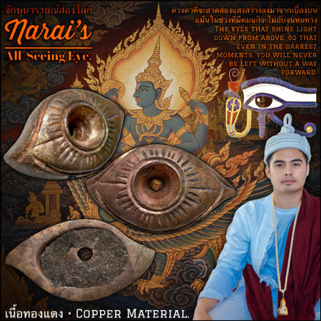 จักษุนารายณ์ส่องโลก (เนื้อชนวน) อาจารย์อินทร์แก้ว, สำนักดงพญาธรรม