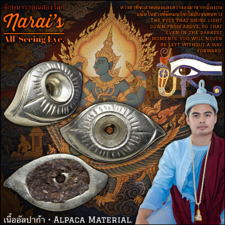 จักษุนารายณ์ส่องโลก (เนื้ออัลปาก้า) อาจารย์อินทร์แก้ว, สำนักดงพญาธรรม