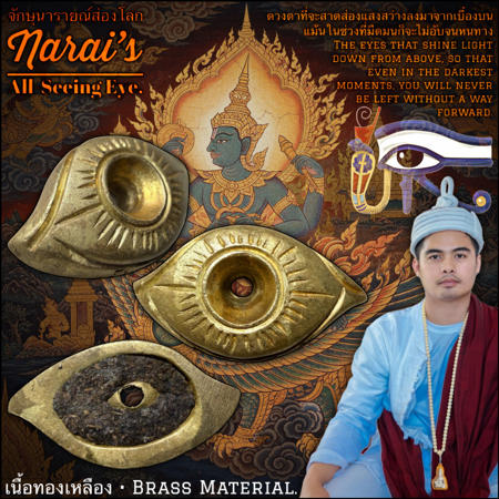 จักษุนารายณ์ส่องโลก (เนื้อทองเหลือง) อาจารย์อินทร์แก้ว, สำนักดงพญาธรรม