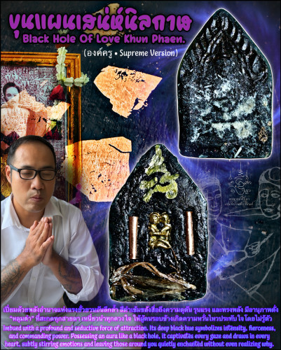 ขุนแผนเสน่ห์นิลกาฬ (องค์ครู) Black Hole Of Love Khun Phaen. (supreme version)